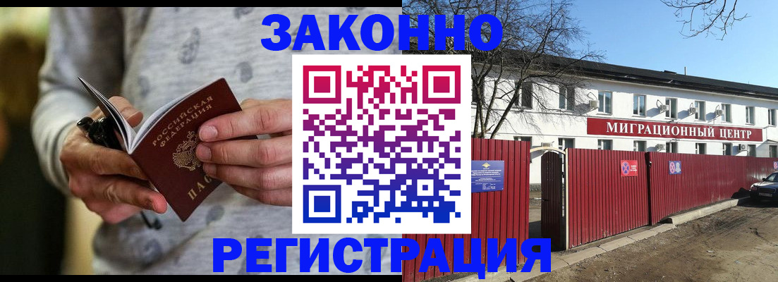 прописка для военкомата в Шилке
